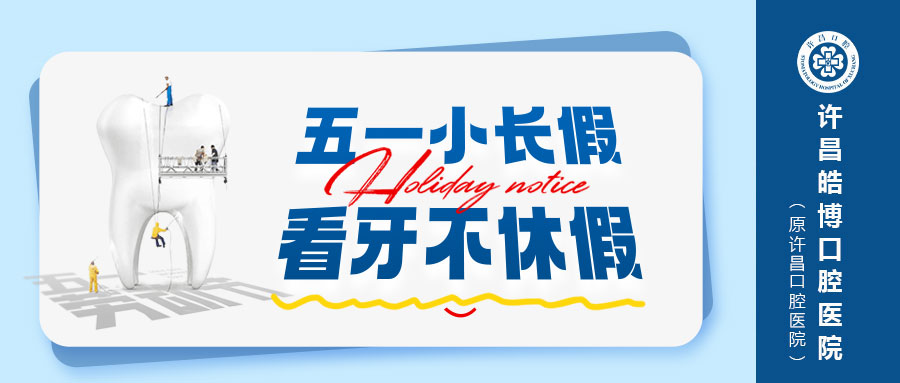 五一小长假  我们不放假！