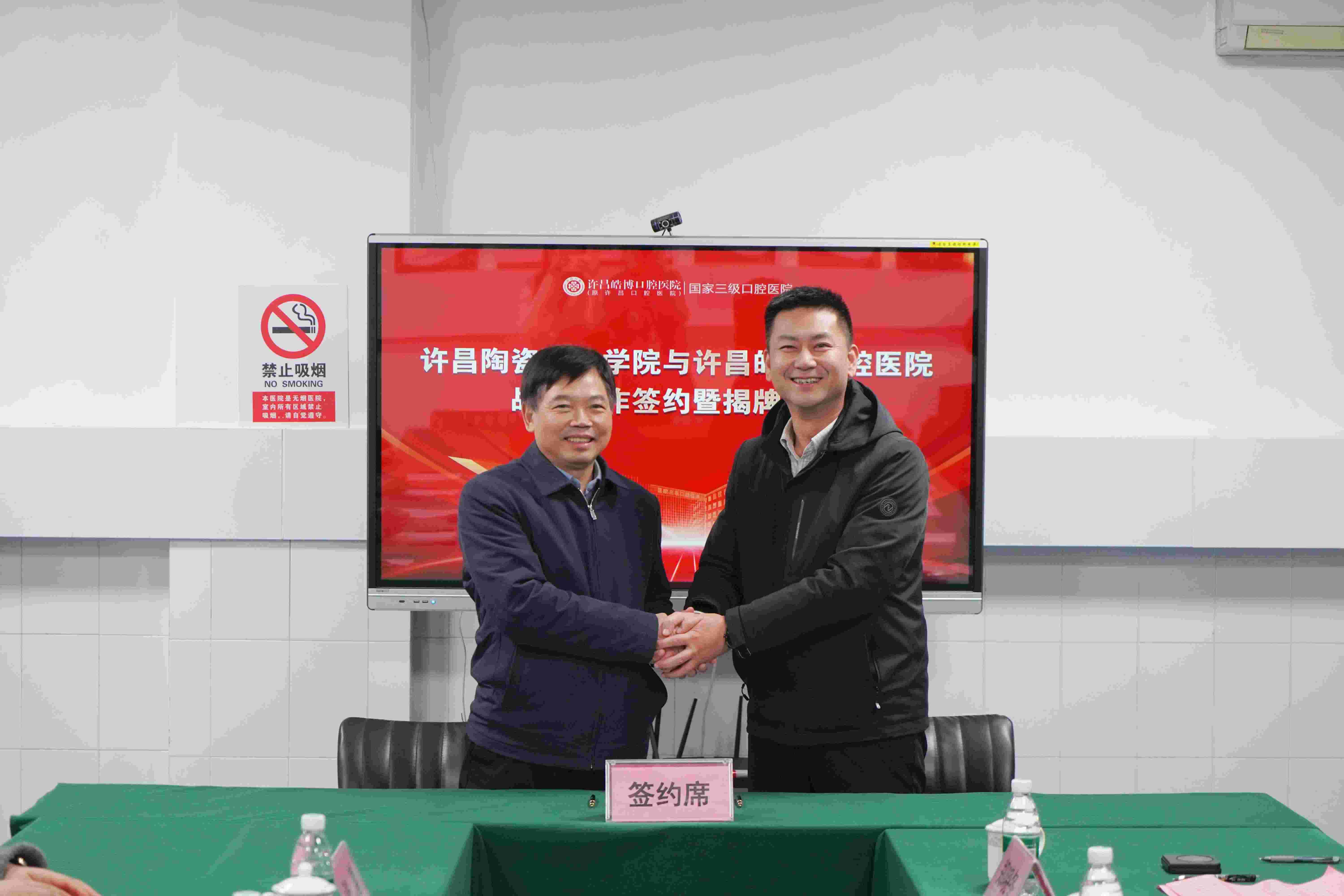 医教融合启新程 携手共赢护健康——我院与许昌陶瓷职业学院战略合作签约暨教学医院揭牌仪式圆满举办！